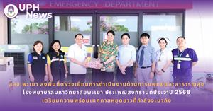 #SDG3 #SDG11 #GoodHealthAndWellBeing #SustainableCitiesandCommunities #โรงพยาบาล มหาวิทยาลัยพะเยา #ITA #WELLBEINGFORALL #เพื่อสุขภาวะที่ ดีที่สุดของทุกคน #โรงพยาบาลมหาวิทยาลัยระดับตติที่มีที่มี มาตรฐานคุณภาพแห่งล้านนาตะวันออก #HA3 > </a><div style=